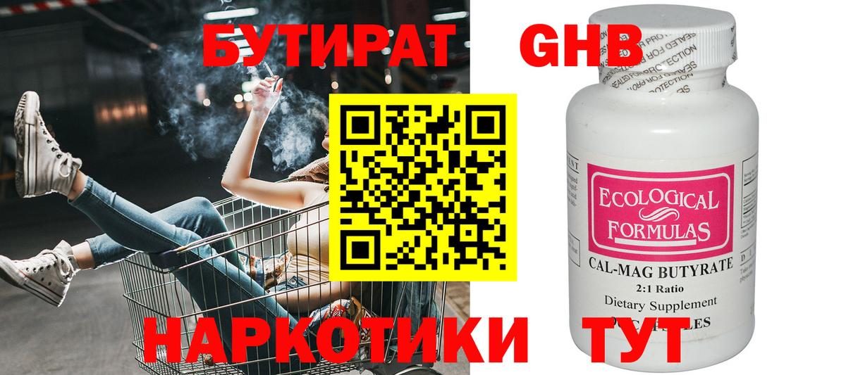 Бутират буратино Фролово