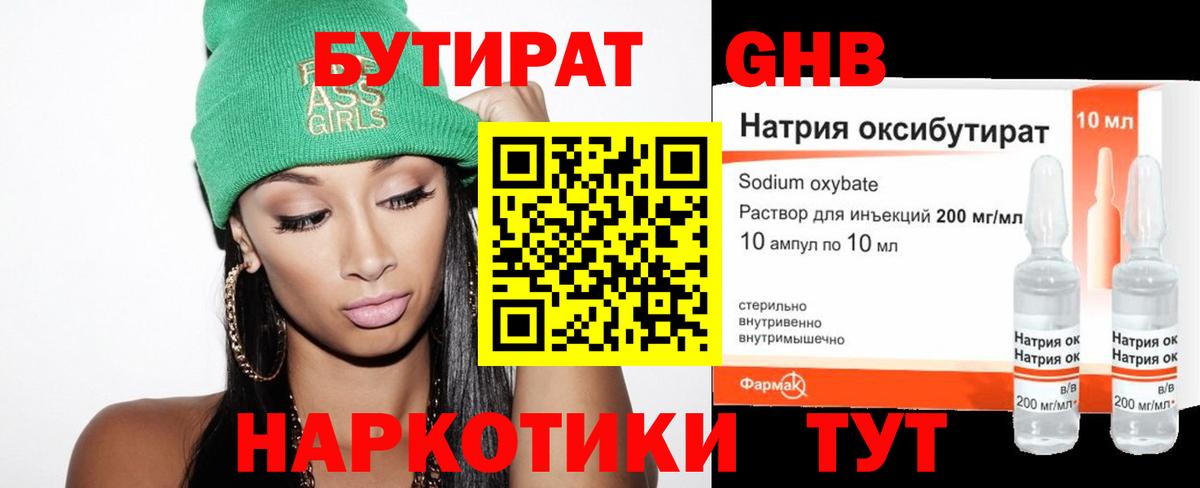 Фролово  Бутират жидкий экстази  Вход с VPN 