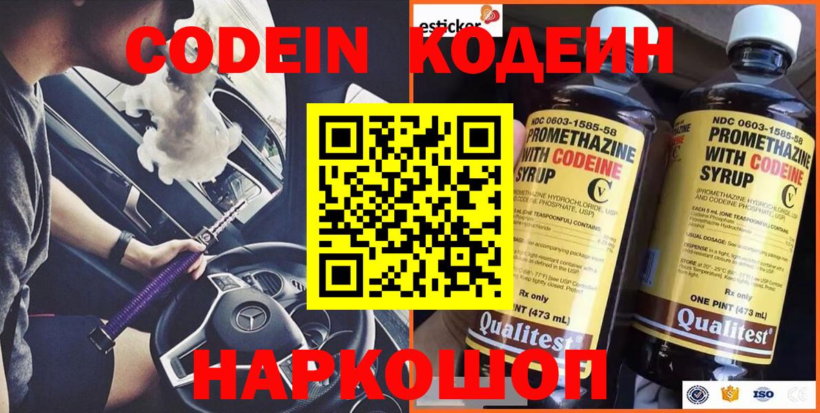 Кодеиновый сироп Lean напиток Lean (лин)  Вход с VPN  Фролово 