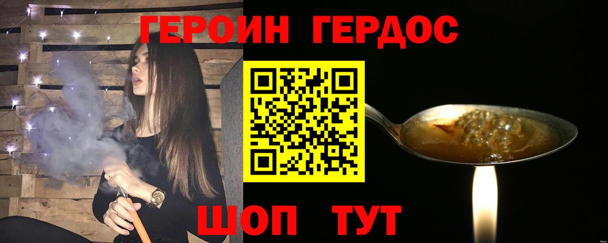 Фролово  ГЕРОИН хмурый  Вход с VPN 