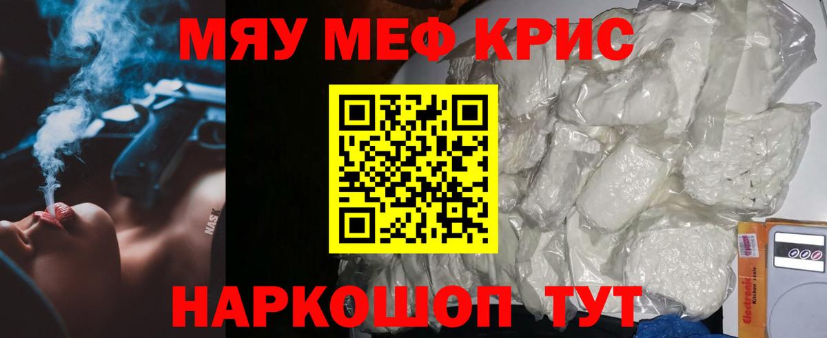 Меф кристаллы Фролово