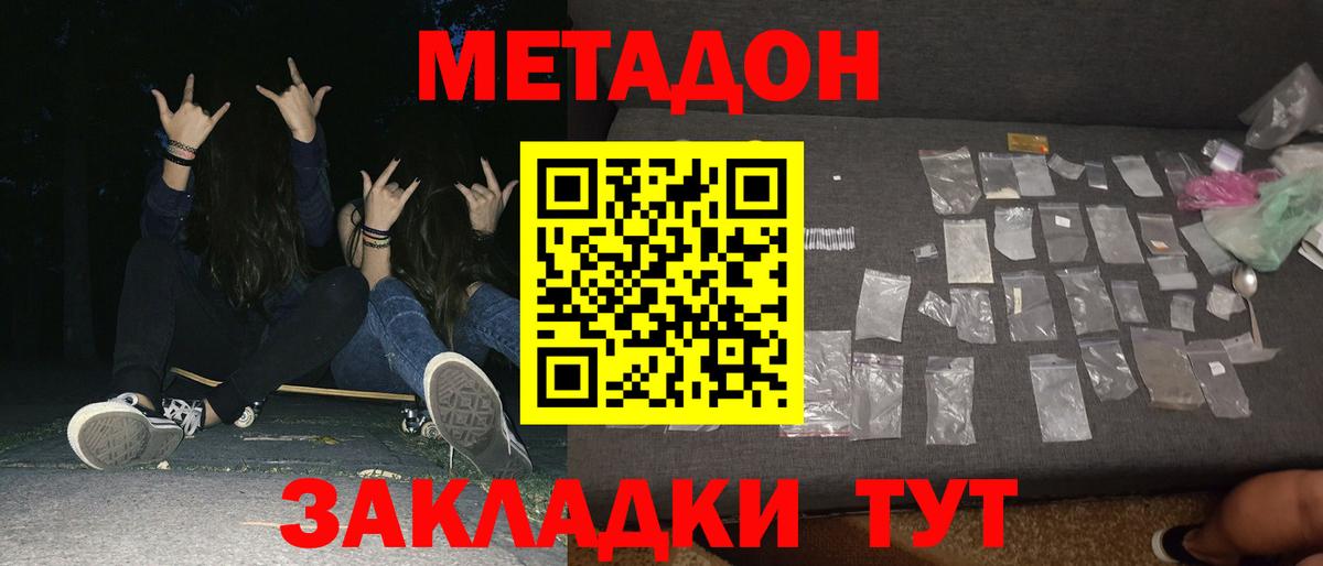 Метадон кристалл  МЕТАДОН белоснежный  Фролово  Вход с VPN 